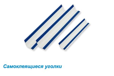 Уголки самоклеящиеся белые 35 х35 мм