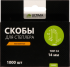 Скобы для степлера Ultima, закаленные, 14 мм,тип 53, заостренные 1000 шт.